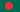 Flag of Bangladesh.svg